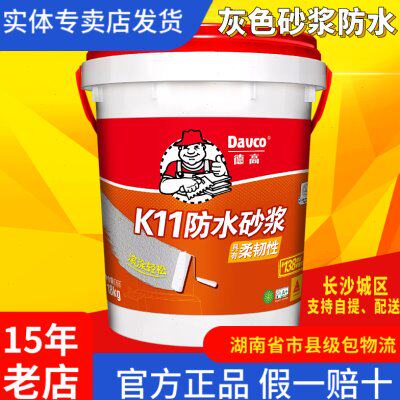 德高K11防水砂浆柔韧型 超柔型灰浆 K11柔性防水涂料