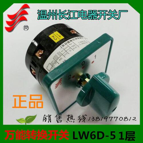 长信转换开关LW6D-5 1/B048组合开关LW6-1温州长江电器