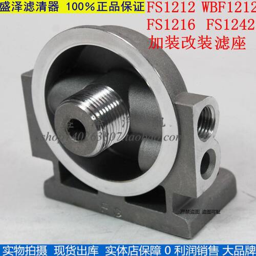 FS1242 WBF1212油水分离器架子 FS1212加装改装FS1216 滤座FS1240