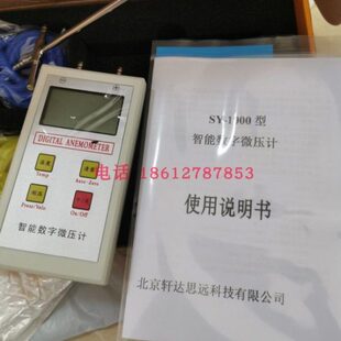 北京轩达数字微压计SY-1000 标配皮托管风速仪 数字风速风压表