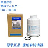 121857 55710柴油滤芯12185755710唐纳森P550390柴油滤芯油水