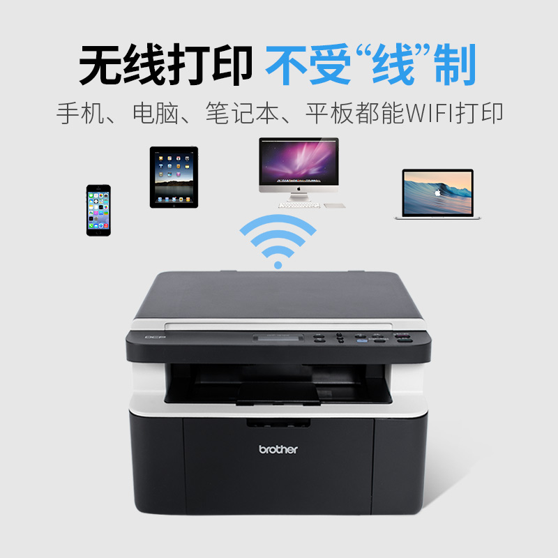 兄弟DCP-1618W/1608黑白激光打印机办公室商务无B线家用打印机复