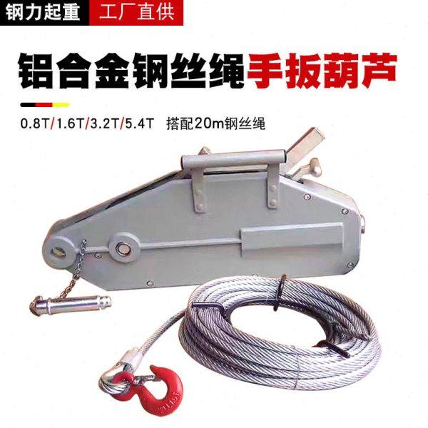 铝合金手扳葫芦钢丝绳手扳葫芦紧线器手动牵引器20m钢丝绳牵引机,搬运/仓储/物流设备,起重葫芦,淘宝优惠券,粉丝福利购,淘宝优惠卷