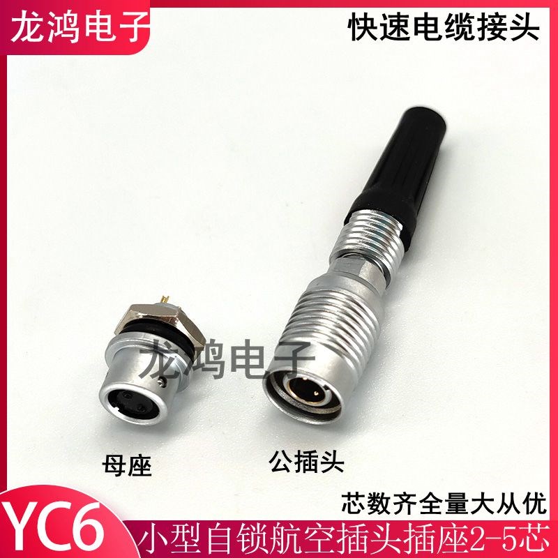 迷你航空公插头母座kyc6-2芯3/4/5芯XS6MM小型自锁电缆接头连接器