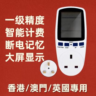 英式背光英规香港电量计量插座功率计算大屏测量仪智能计费式电表