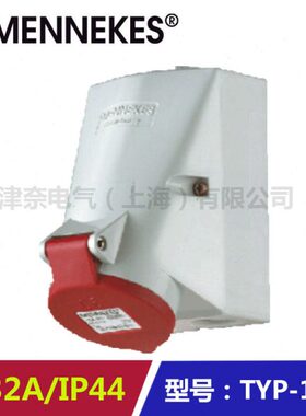 TYP-1425 MENNEKES 曼奈柯斯工业插座明装插座 32A4P IP44