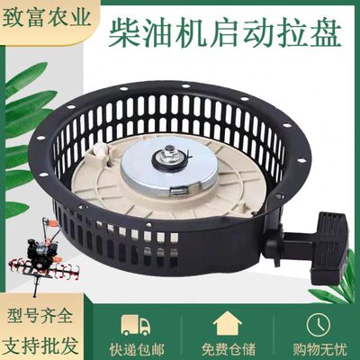 风冷柴油微耕机启动器手拉盘173F178F186F192F配件大全发电机水泵