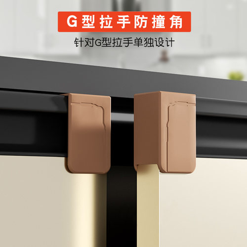 橱柜门GU形拉手防撞护角柜角防撞保护G套防划伤手护角柜子角防护