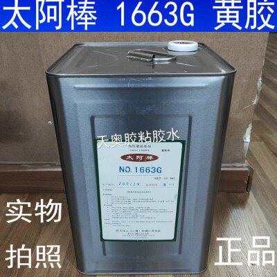 太阿棒1663G黄胶黄胶水扬声器胶水，1663G-C音圈音膜中心喇叭强
