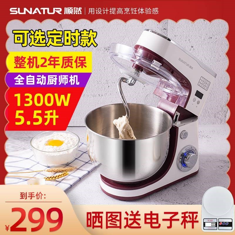 定时款活面机家用小型家用自动揉面机搅拌鲜奶油W机商用厨师机