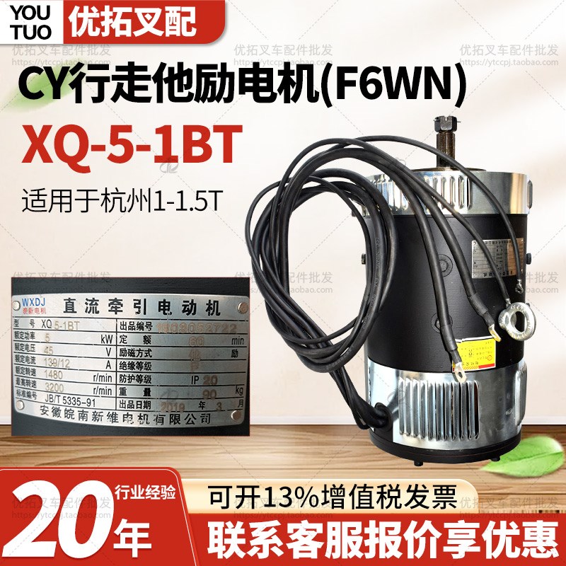 杭州1-1.5T直流电机CY行走他励电机(F6WN)皖南K电机XQ-5-1B-T(WN)
