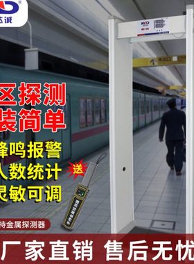 美创达诚MCD-100A全区安检门经济型酒吧溜冰场通用金属安检探测门