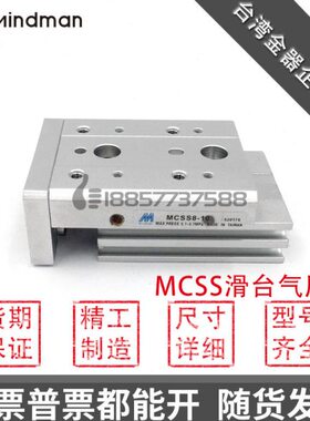 台湾金器型 MCSS-6-8-12-16-20-25-L-AS-AT-A-BS-BT-B滑台气压缸
