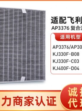 适配菲利浦空气净化器滤网AP3036/3376/KJ330F-B08 复合型滤芯C03