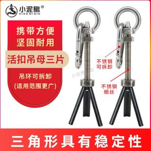 小泥鳅可重复使用不锈钢杆活扣吊母吊环三片可拆卸膨胀螺丝螺栓