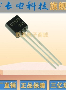 原装现货2SC2120Y TO-92 直插三极管 NPN双极晶体管 长电编带