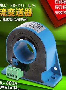 伊莱科HD-T21I 交流电流变送器 控制传感器变送输出4-20mA可定制