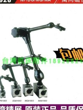 台湾精展万向磁性座GIN-NF61003 DG61003 MG61003 MA61003 54928