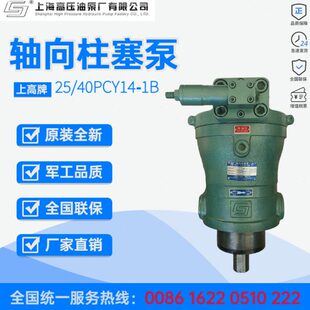 160 上海高压油泵厂恒压轴向柱塞泵10 250PCY14