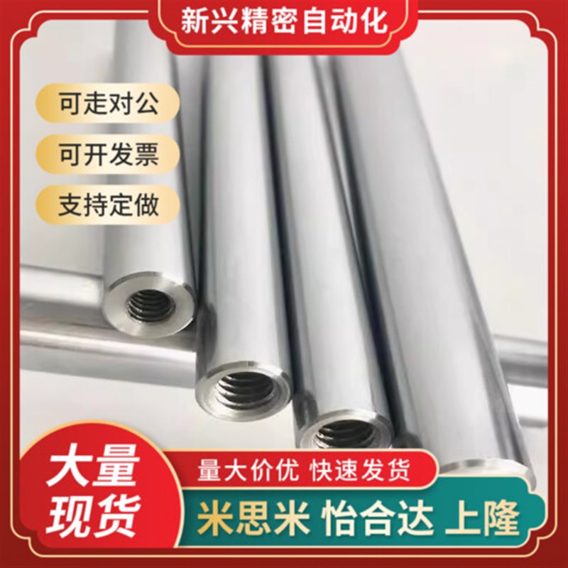 超硬光轴带螺纹4/5/6l/8/10/12/13/14/15/16/18/20/25/30导杆导柱