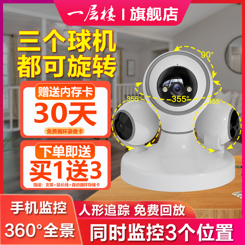 三目摄像头36h0度无死角家用手机远程室内高清夜视WIFI无线监控器