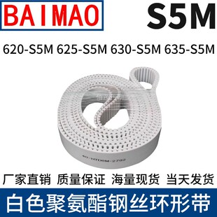 同步皮带620-S5M625-S5M630-S5M635-S5M聚氨酯同步带钢丝芯齿形带