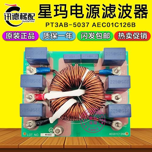 大连LG星玛电梯电源滤波器PT3AB-5037 电源板AEG01C126B 电梯配件