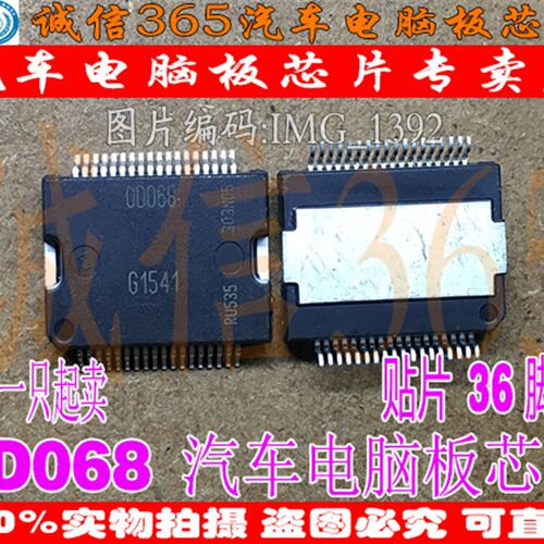 0D068 OD068 00068 OOO68 汽车电脑板喷油驱动损芯片IC 现货