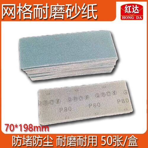 干磨网砂70/198mm纸植绒自粘方形手刨打磨砂纸背绒自粘磨片砂皮