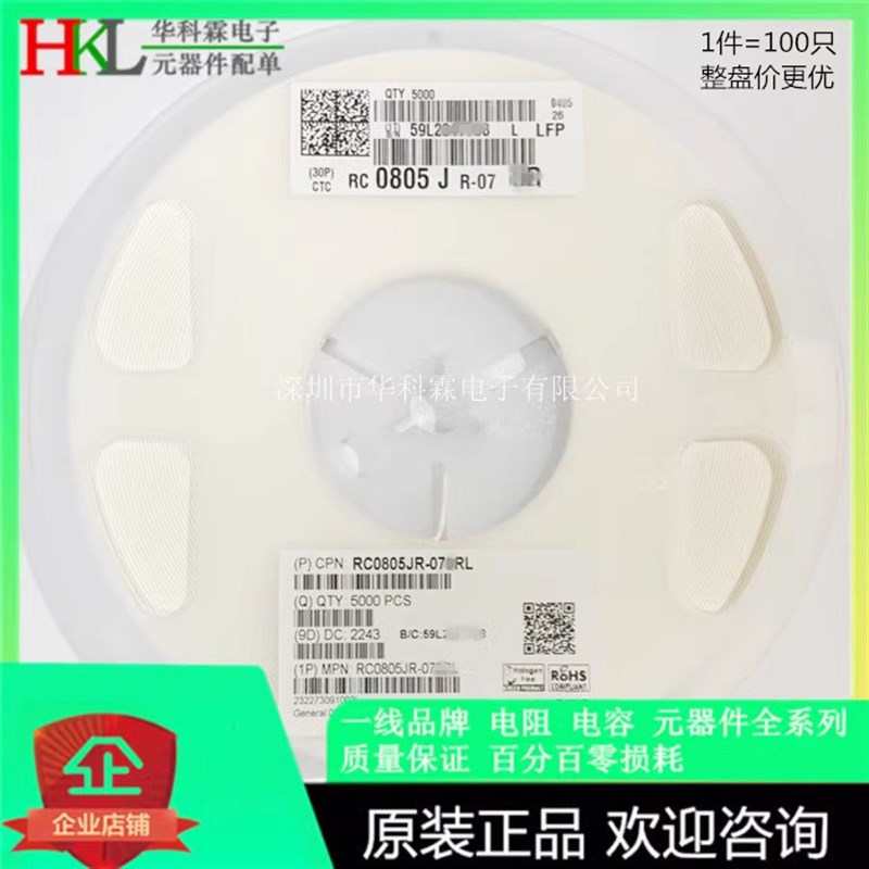 贴片电阻 RC0805JR-07160RL 0805 160 160欧5% 125mW 丝印161
