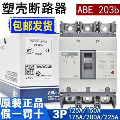 LG原装正品MEC LS三相空气开关 塑壳断路器ABE203b 3P 200A 150A