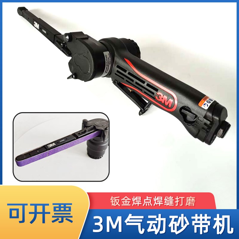 3M33575气动砂带机 工业级焊点焊缝打磨抛光清洁手持小型打磨工具