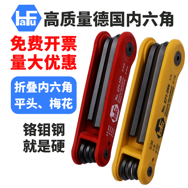 德国进口折叠内六角扳手六角匙套装公英制平头TORX梅花超硬铬钼钢