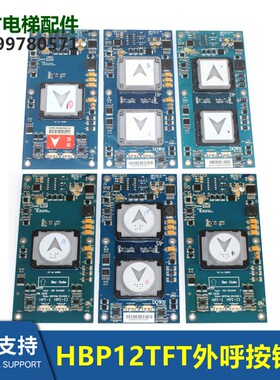 电梯配件杭州西奥HBP12外呼按钮板HBP12TFT-FT-MK/TK