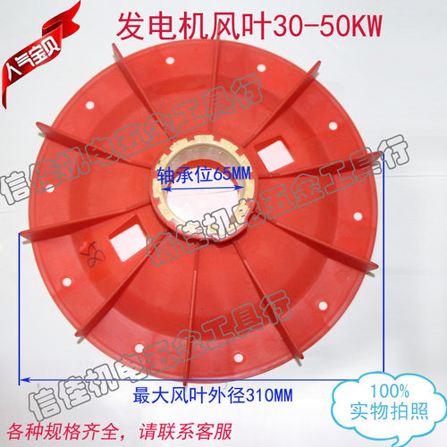 STC系列同步发电机配件 塑料风叶 STC30-50KW STC-30KW内径65