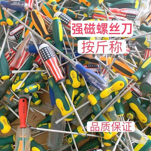 进口材质按斤处理全新钢制螺丝刀起子改锥一字十字螺丝批梅花平口