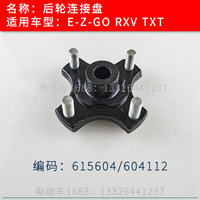 EZGO高尔夫球车轮胎连接盘RXV款 EZGO后轮轮胎固定座615604