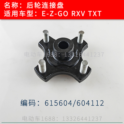 EZGO高尔夫球车轮胎连接盘RXV款 EZGO后轮轮胎固定座615604