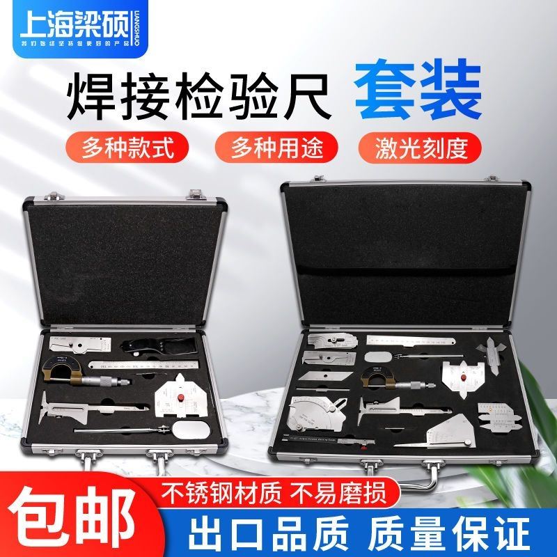 梁硕焊接焊缝检验尺角焊缝规组合式焊接测量工具7件13件 16件套装
