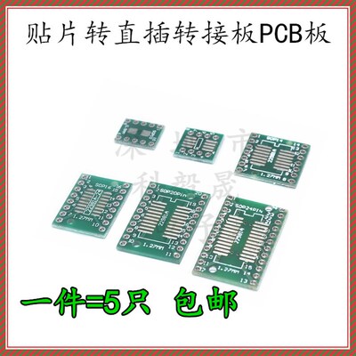 IC测试板 SOP转接板 SOP8 SOP10 SOP16 28 SOT23贴片转直插PCB板