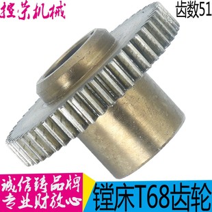镗床配件机床配件 沈阳中捷T68-1174齿轮Z51/M2/L64/Φ32 现货