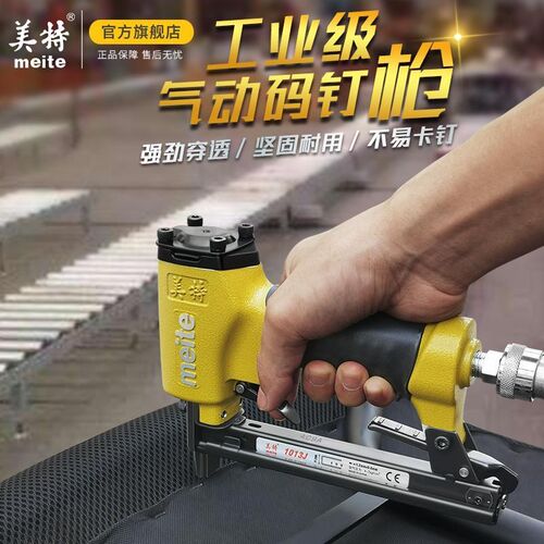 美特气动码钉枪1013马丁枪u型钉木工装修打钉枪射钉抢1022J马钉枪