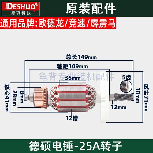 霹雳马德世欧德龙竞速65528 9328C 5328C 25A电锤转子原装配件