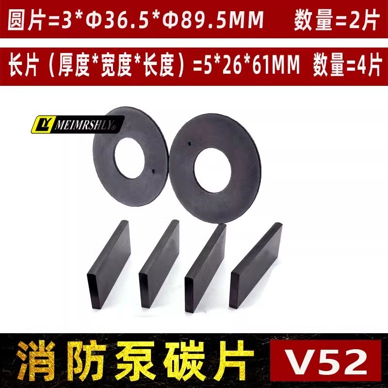 真空泵刮片碳片 适用tohatsu东发机动消防泵V205282手抬水泵石墨