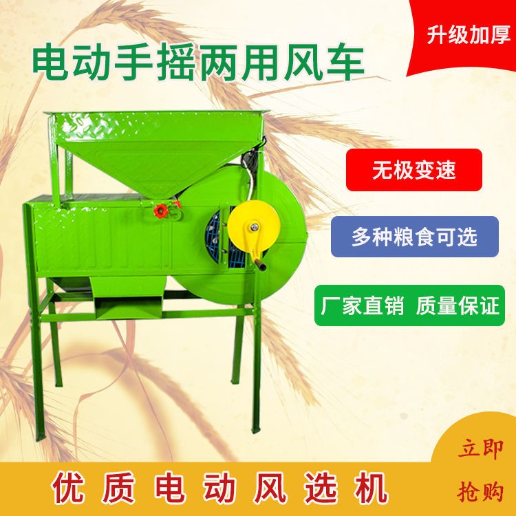 电动风车农用风选机粮食扬粮机小型家用电动扬场机多功能分选机