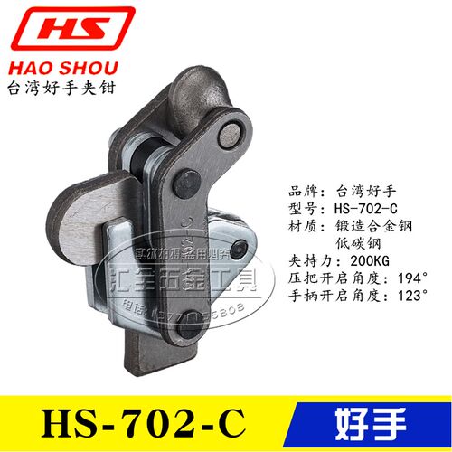 台湾好手焊接式快速夹具 工装压紧器夹钳GH HS CH-702C/702D/702K