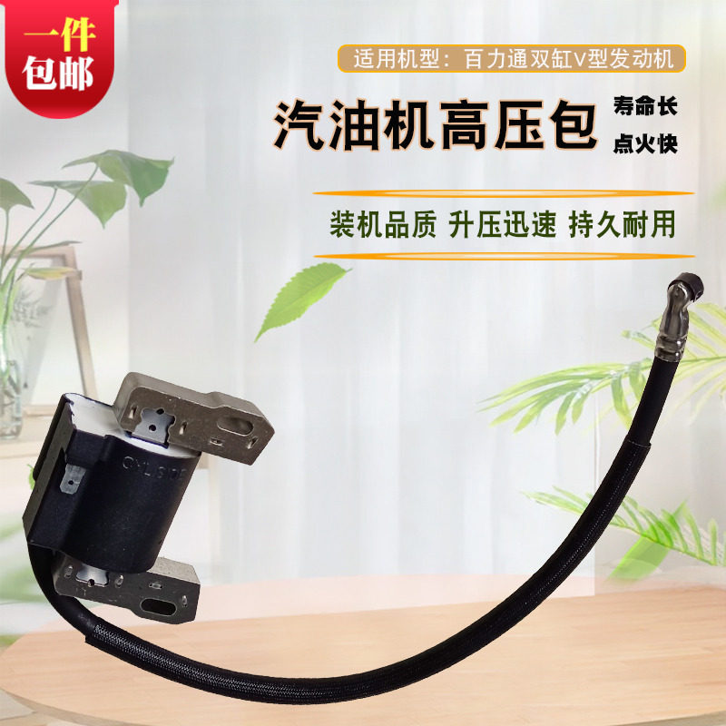 适用双缸百力通汽油发电机配件清洗抹光机18HP35HP高压包点火线圈