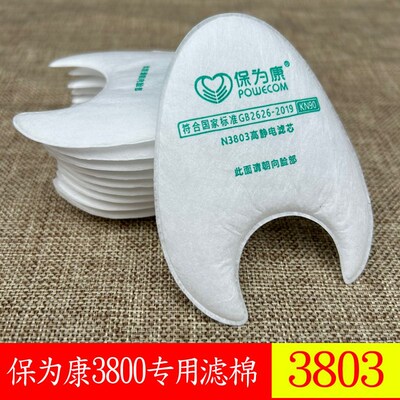 保为康 N3803滤棉滤纸高静电过滤N3800罩面具专用更换滤芯过滤棉
