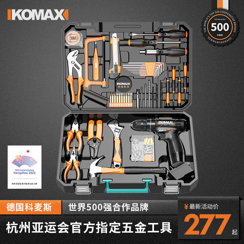 科麦斯家用电钻电动手工具套装五金电工专用维修多功能工具箱木工