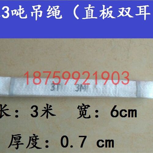 3M3T直板吊绳 行车吊带扁平起重 吊装带 石材工具辅料索具3M3T